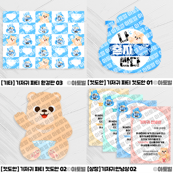  어린이집 기저귀 파티 행사, 기저귀 파티 환경판, 기저귀 파티 포토존, 기저귀 파티 도안 자료, 나혼자싼다, 기저귀 안녕상 상장, 기저귀 졸업증서, 기저귀 상장 도안, 팬티야반가워