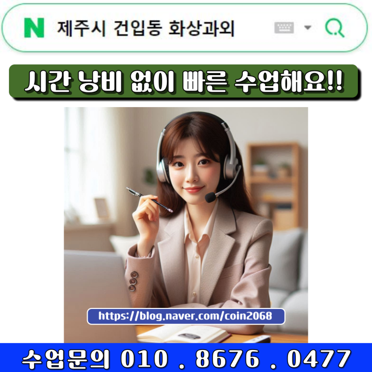  제주시 건입동 화상과외 중3 고2 수학 성적관리