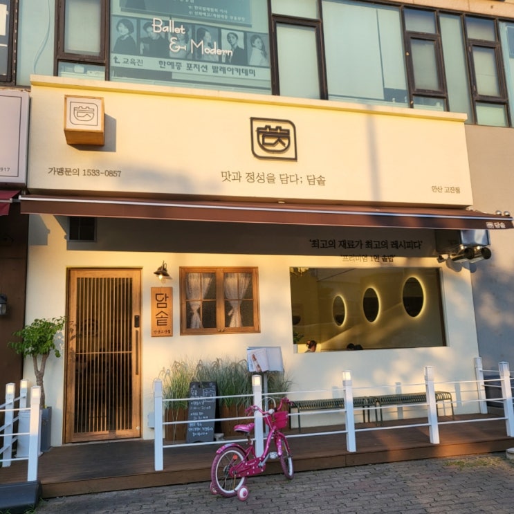  안산맛집 / 담솥 안산고잔점 후기