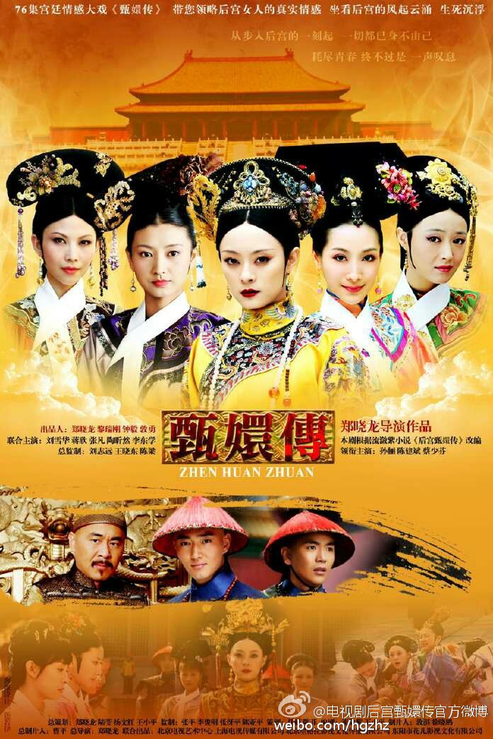  [중드] 옹정황제의 여인(甄嬛传, 2011) | 등장인물, 줄거리, 결말, OST