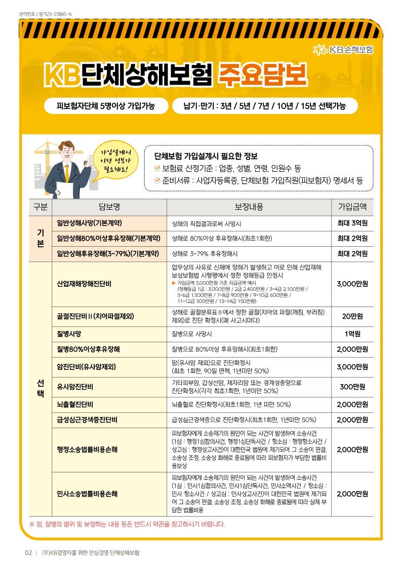 독립상해보험에 대해 알아봅시다