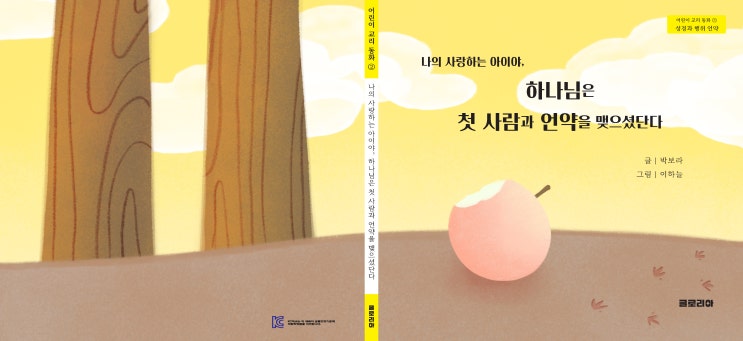  교리 동화] 19. 어린이 교리 동화 2권 작업 막바지입니다.