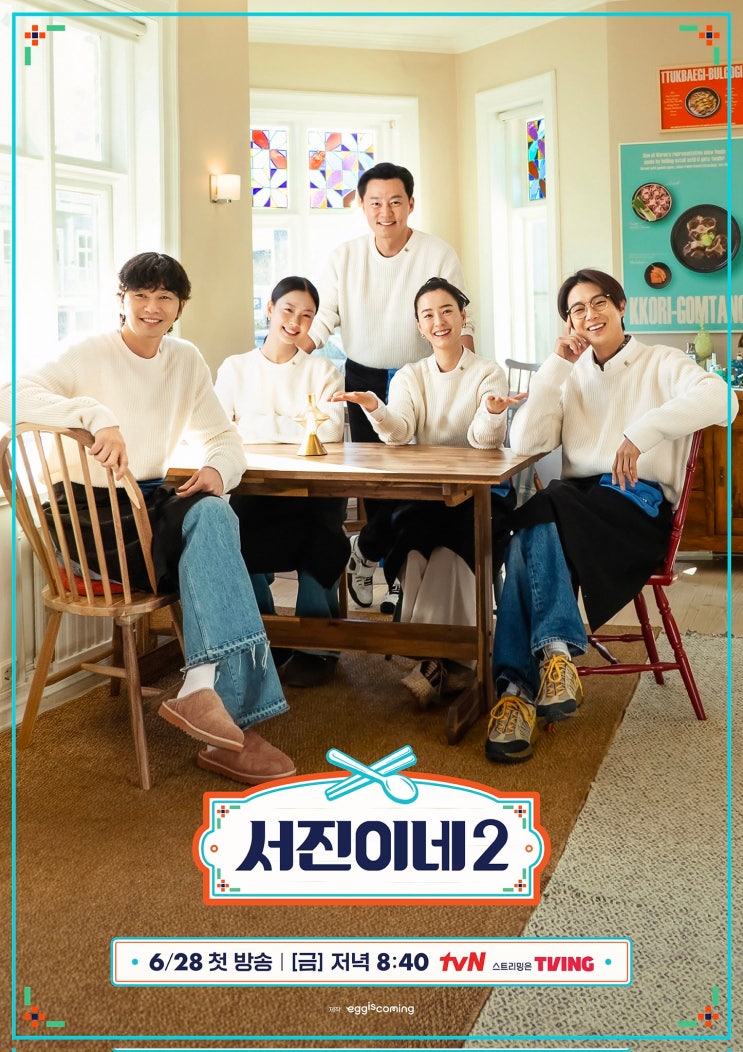 <b>서진이네2</b> 출연진 촬영지 메뉴 정보 (이<b>서진</b> 정유미 <b>박서준</b>... 