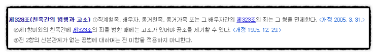  헌법재판소, '친족상도례' 헌법불합치 결정...(이제 박수홍 부친 악용 못하나?)