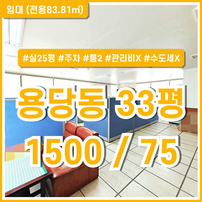  [임대] 부산 남구 용당동사무실 중 실평수 넓고 2개의 룸 갖춰진 관리비 없는 용당동오피스 수도세X 추가공간임대가능