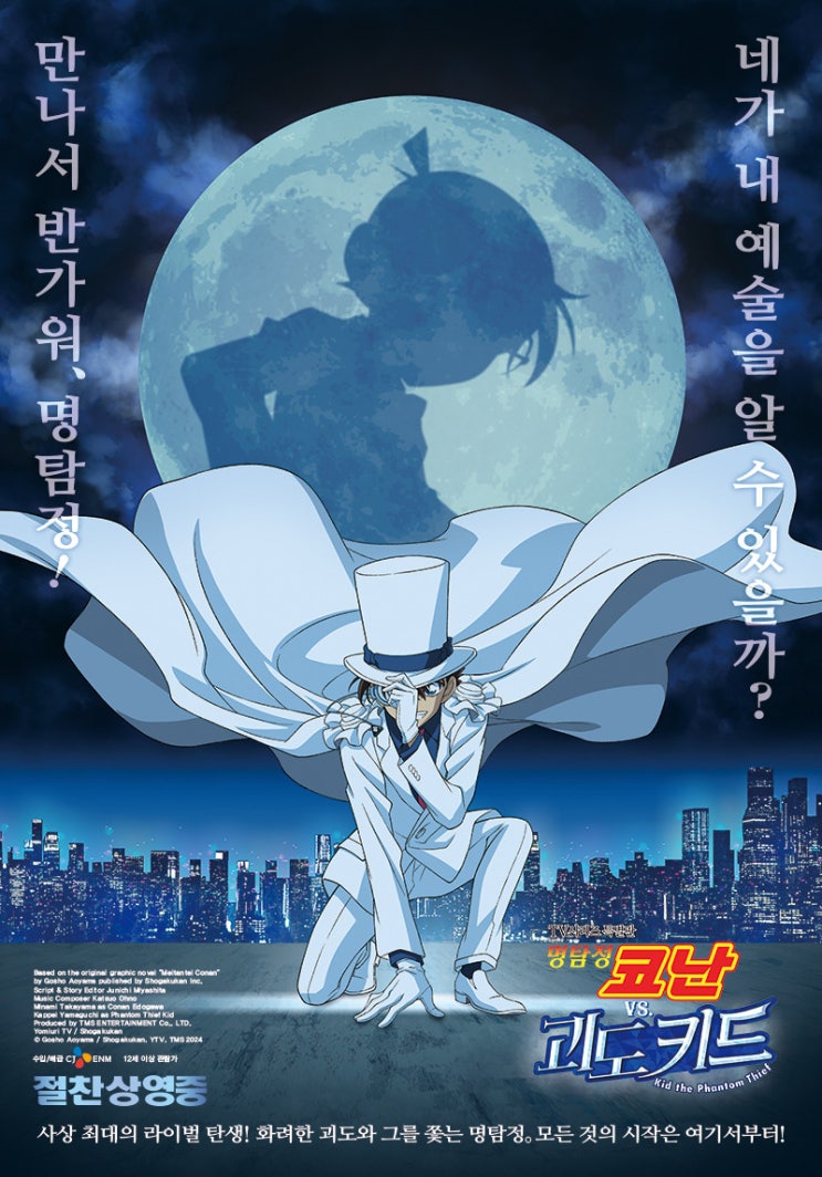 괴도 키드 에피소드만 모은 특별판 애니 ‘명탐정 코난 VS 괴도키드’