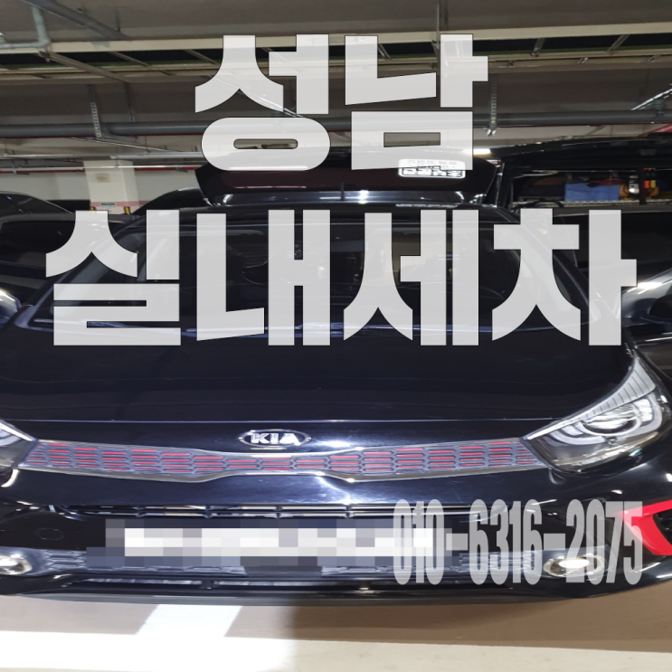  성남실내크리닝 자동차 실내세차로 악취제거 완료