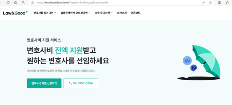  변호사비 지원 서비스 로앳굿 / 소송금융이란?