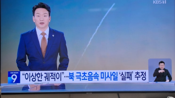 북한, 미사일 발사했다 실패 장면 곳곳에서 관측…극초음속 추정