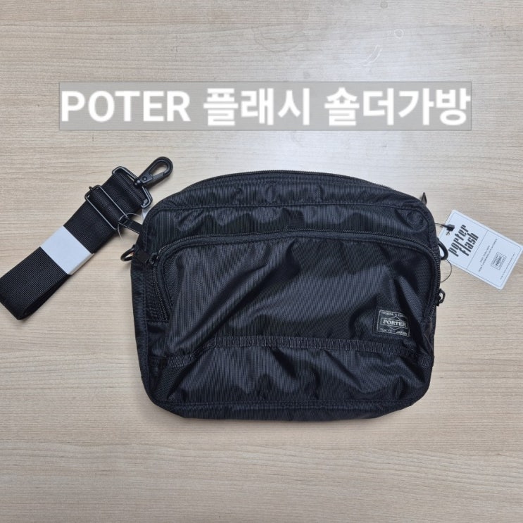  [포터가방]삿뽀로에서 구매한 득템 포터 플래시 숄더백