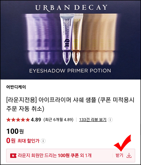 어반디케이 아이프라이머 샤쉐 무료샘플(무배)전원_네이버스토어 어반디케이 아이프라이머 샤쉐 무료샘플(무배)전원_네이버스토어