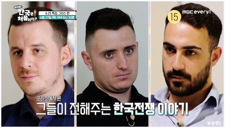  어서와한국은처음이지 재방송 다시보기 MBC에브리원 그리스 친구들 K불판 한우고기말이 김준현 DMZ투어 무쇠불판 한국식바비큐 먹방 육전 막국수 크리스토스 군장교