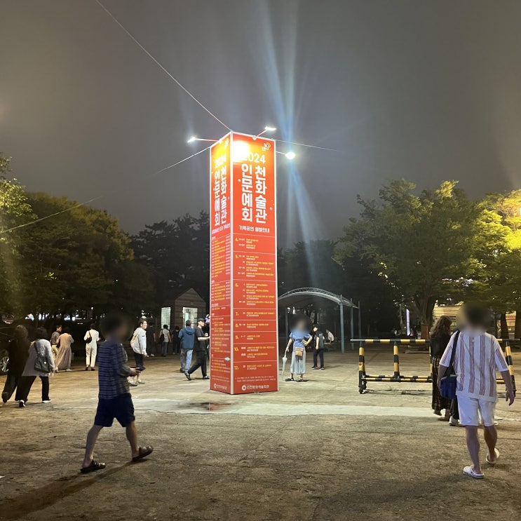  인천문화예술회관 매주 금,토 무료공연 황금토끼 (공연 정보/후기)