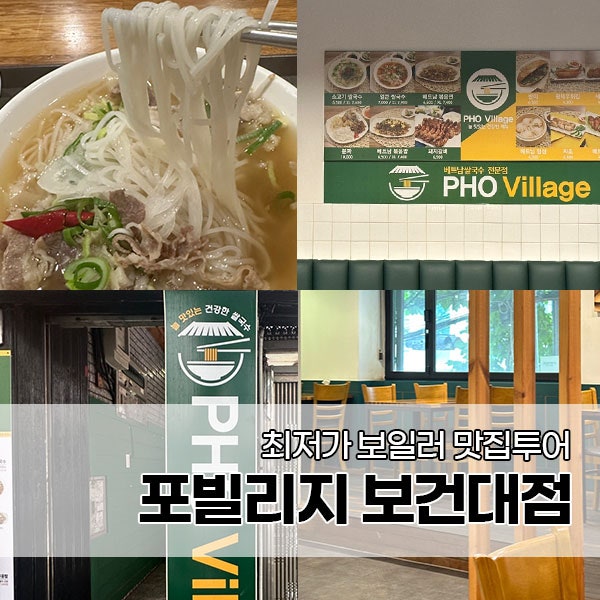 포빌리지 보건대점 사진 1