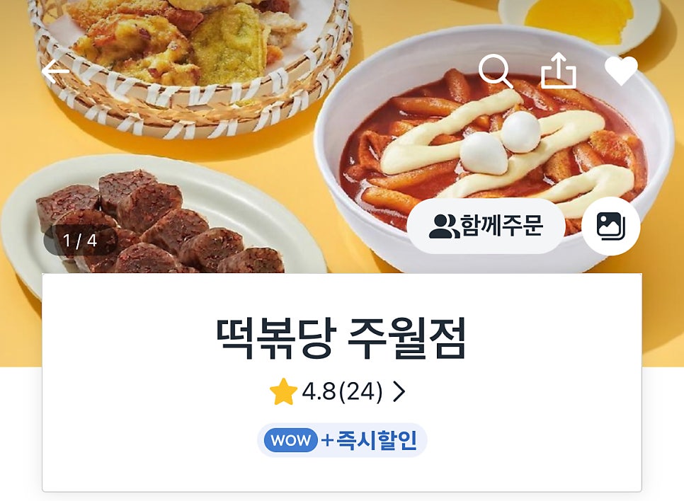 떡볶당 광주주월점 사진 1