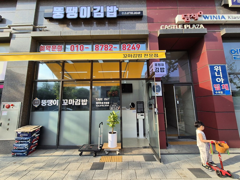 뚱땡이김밥 사진 2