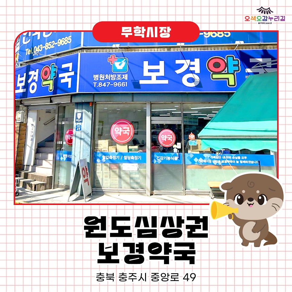 보경약국 사진 1