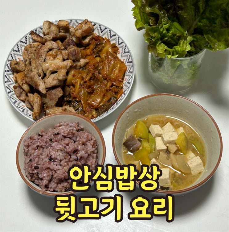  제주한돈돼지고기 다양한 뒷고기 요리 만들기