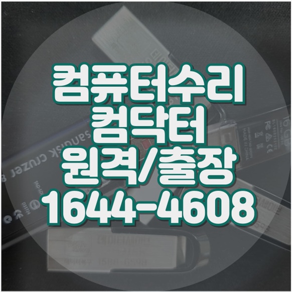  서대문구 컴퓨터 수리 및 다양한 프로그램 설치 서비스 안내