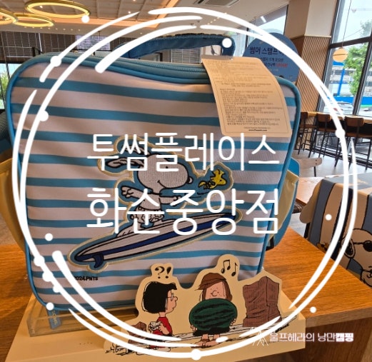 투썸플레이스 화순중앙점 사진 1