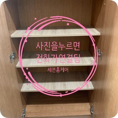 현관신발장 선반제작 설치전문