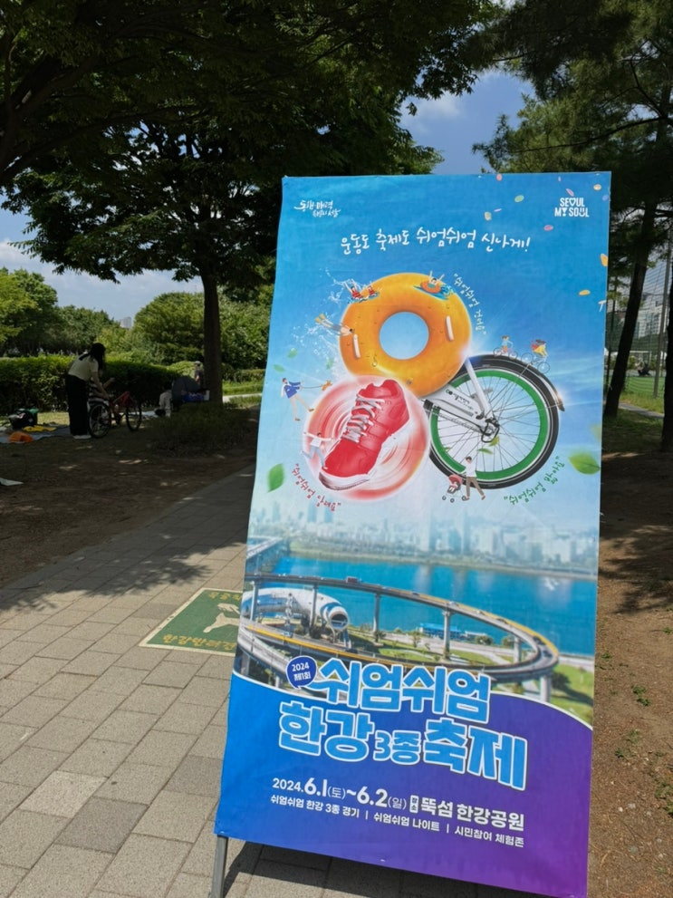  2024 제1회 쉬엄쉬엄 한강3종축제 후기, 내년에도 필수 예약