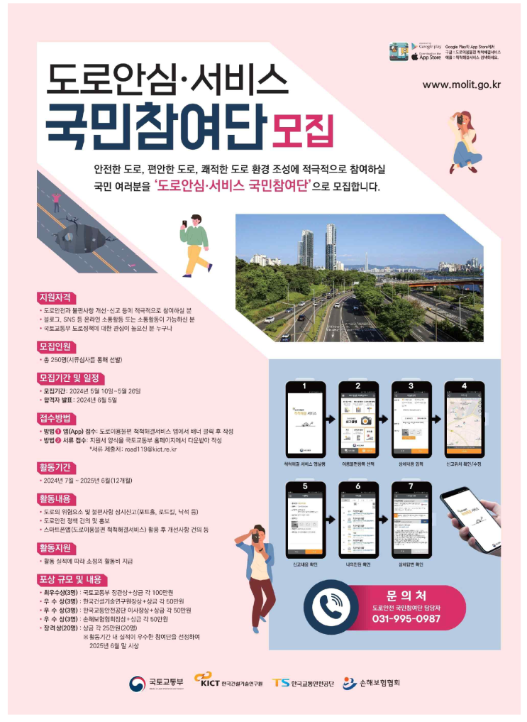  도로안심서비스 국민참여단 활동 시작