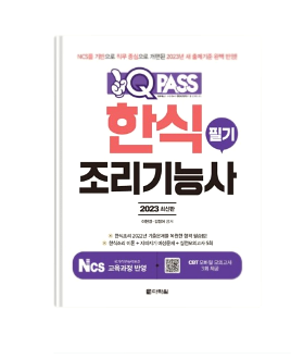  대구 2024 한식조리기능사 필기/실기 시험 정보, 일정 완벽 정리