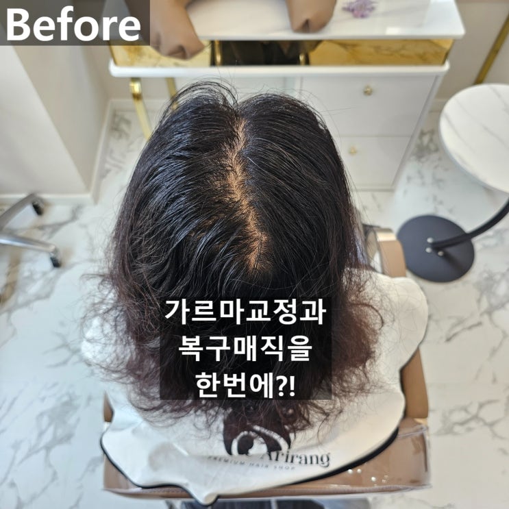  민락2지구미용실 모류교정과 복구클리닉은 살롱드아리랑에서
