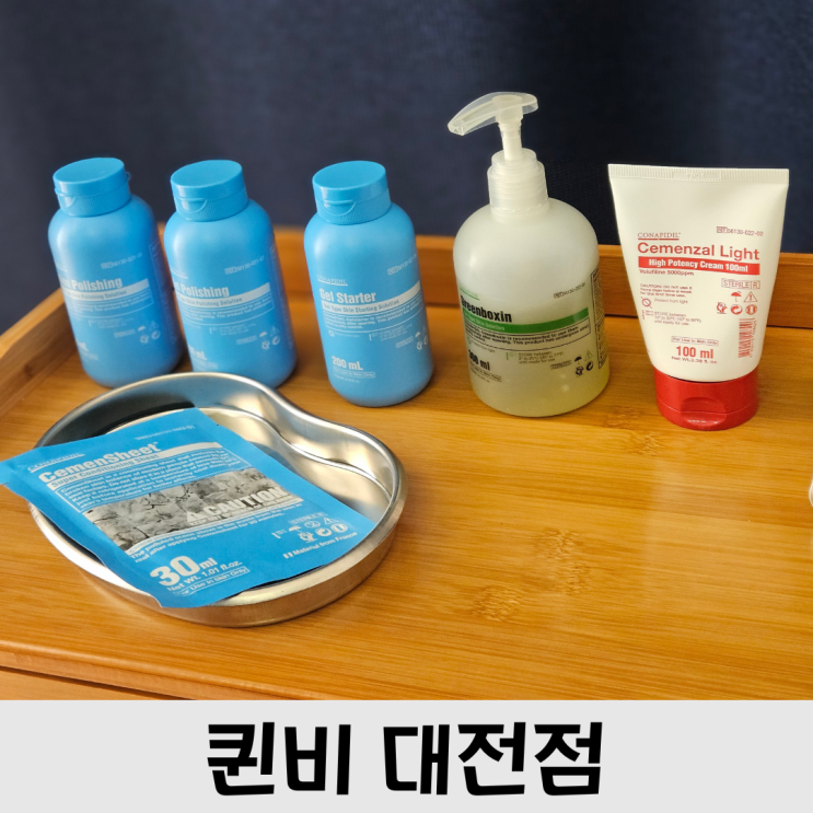  대전 관저동 피부관리 퀸비에서 세멘시트로 여름철 피부관리