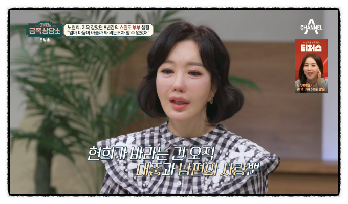  '"눈물의 결혼식' 뒤에 숨겨진 진실... 배우 노현희의 고백(오은영의 금쪽 상담소)