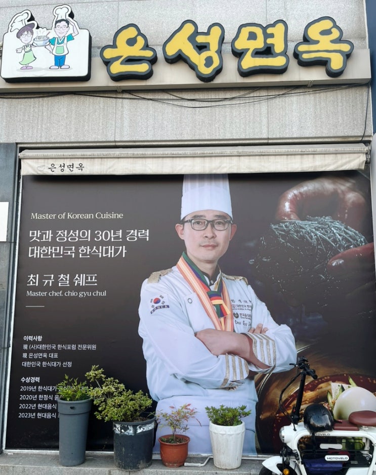  광양맛집 중마동 은성면옥 재방문 맛집
