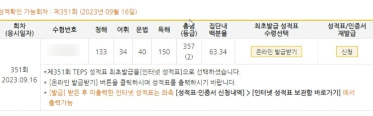  텝스 327 달성 후기! 청해 독해 문법 공부방법
