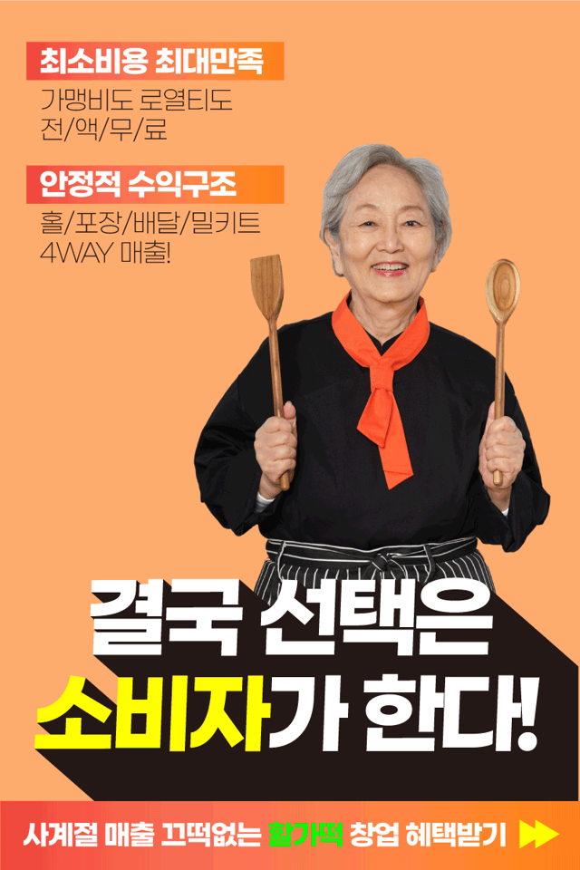  유행타지 않는 할가떡 창업정보 적은 투자 비용 높은 매출 가능