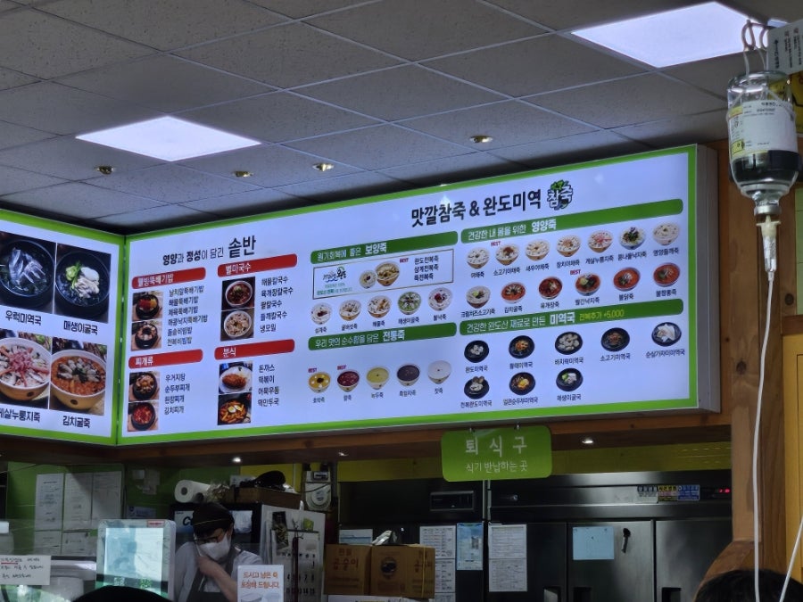 맛깔참죽 군포G샘병원점 사진 3