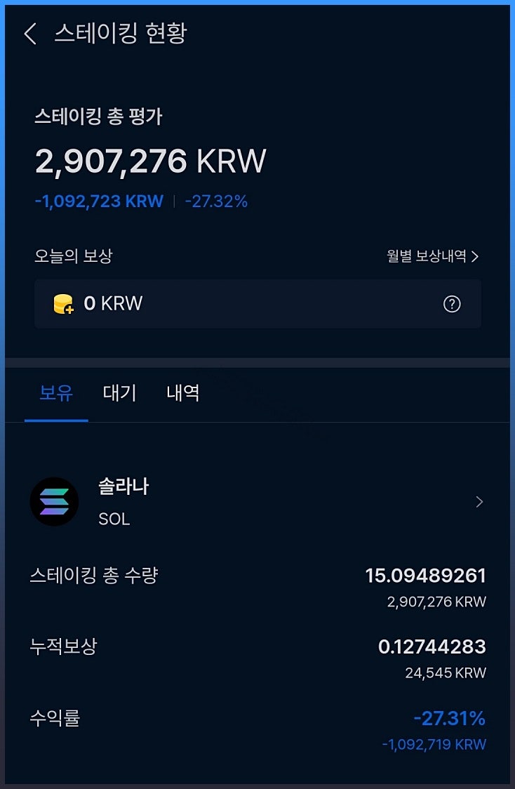 연 6% 준다는 업비트 솔라나 스테이킹 처음 해봤는데... : 네이버 블로그