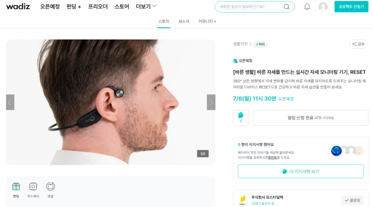  RESET-N01: 바른 자세 유지로 목통증과 허리통증 해결! 자세교정 웨어러블 기기 리뷰