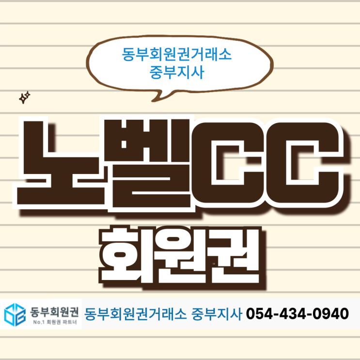  안개, 바람도 거의 없어 사계절 라운딩 가능한 고성 노벨cc 회원권 안내