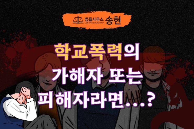  당진서산태안 학폭 전문 변호사/ 학교폭력대책자치위원회 대표 선정이 위법했다면 그 징계 조치는 무효이다.