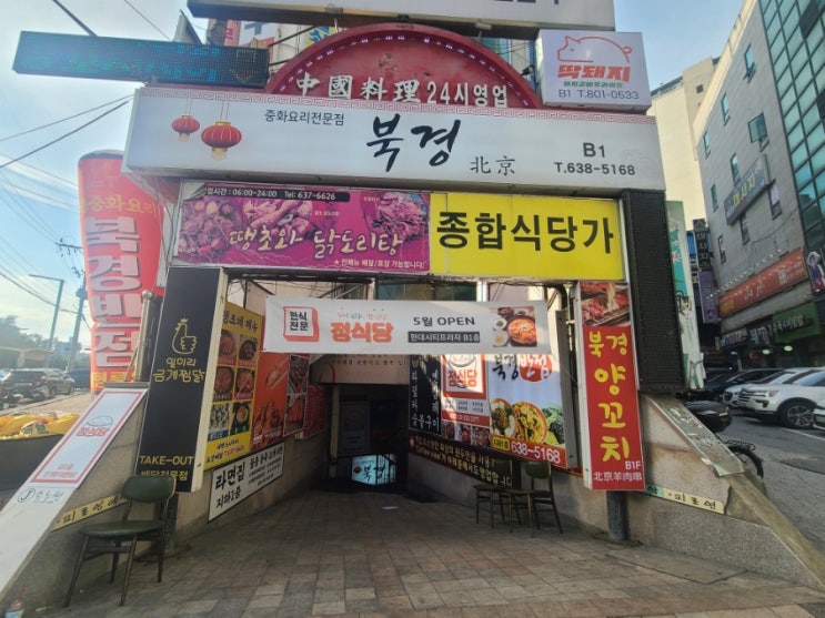  이천양꼬치 직장인맛집, 북경양꼬치