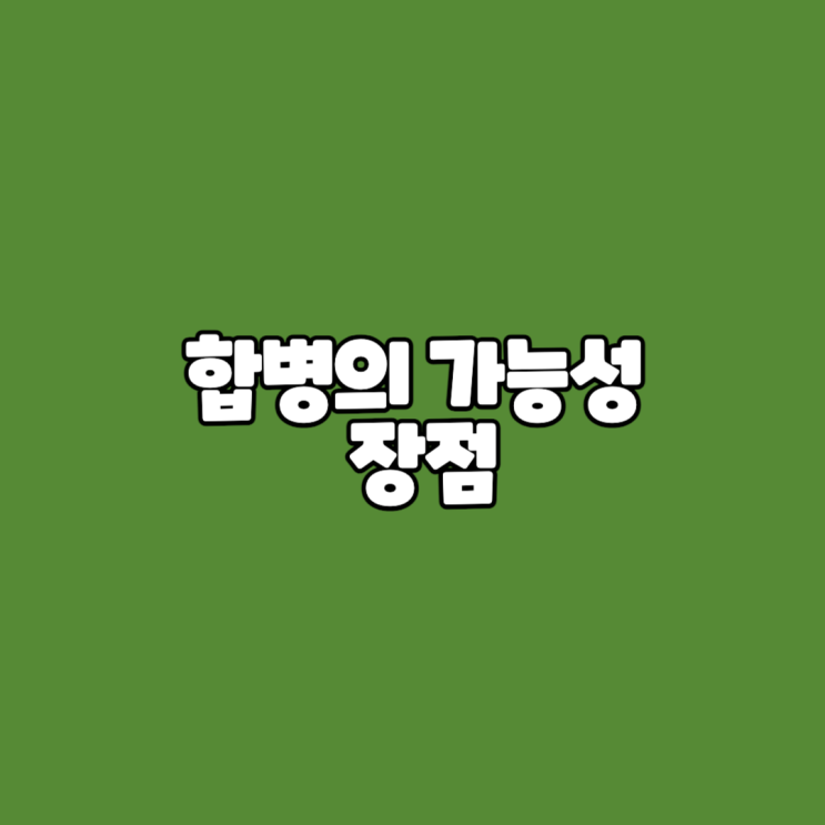  SK이노베이션 SK E&S 합병 통해 배터리 사업 적자 해결하나