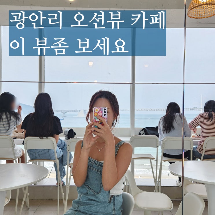  광안리 오션뷰 카페 뚜벅스 야경 드론쇼 명당
