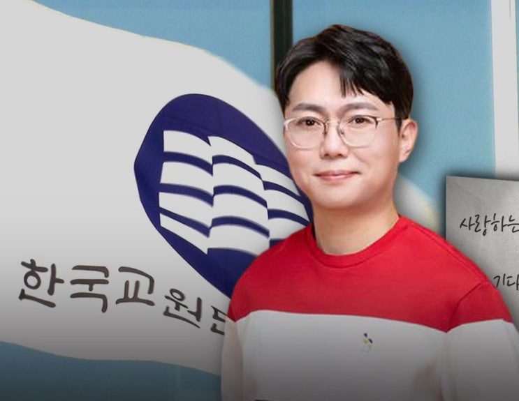 제자한테 “사랑한다” 부적절한 <b>편지</b>…박정현 <b>교총</b> 회장 사퇴