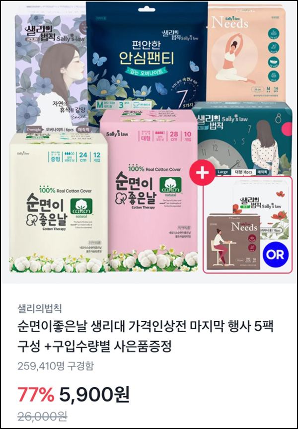 토스쇼핑 순면이 좋은날 생리대 중형 12p*5팩 5,900원등(무배) 토스쇼핑 순면이 좋은날 생리대 중형 12p*5팩 5,900원등(무배)