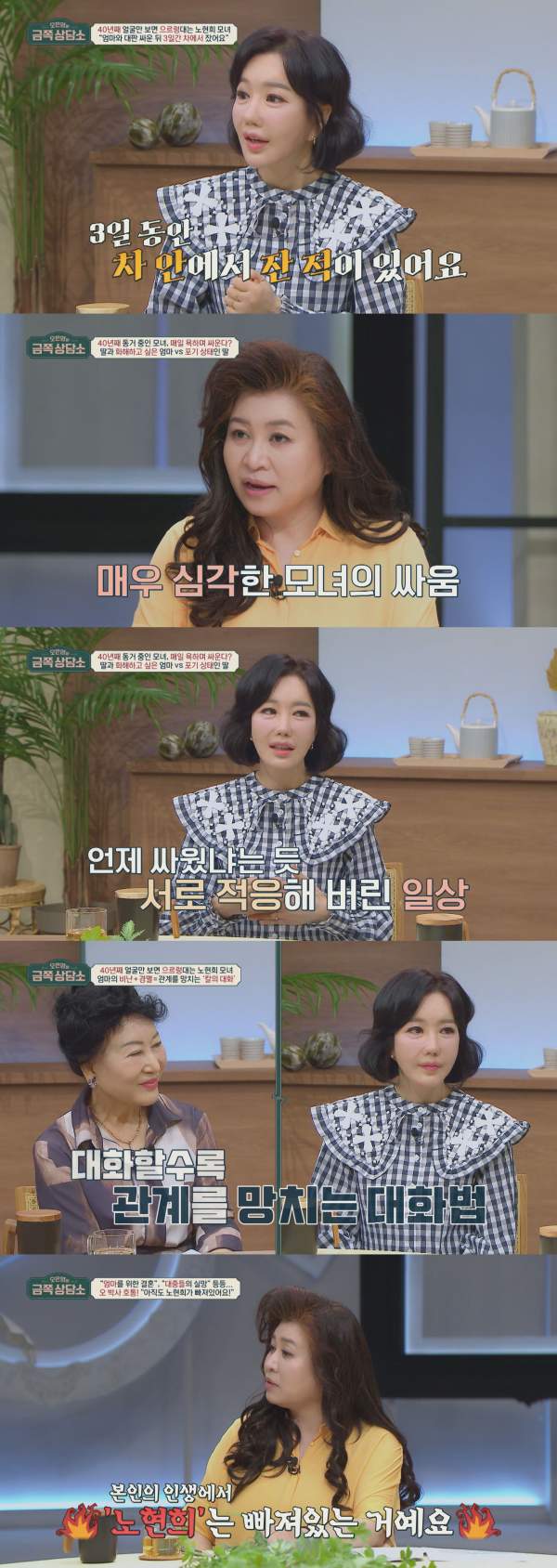 탤런트 <b>노현희</b>, '<b>금쪽 상담소</b>'에서 눈물의 고백...남동생 빚... 
