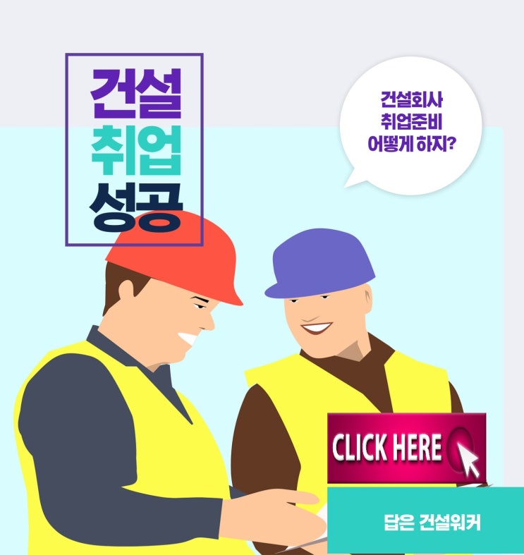  건설회사 취업준비 꿀팁문서 8개