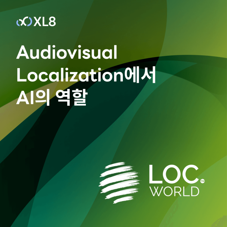  Audiovisual Localization에서 AI의 역할: LocWorld51의 인사이트