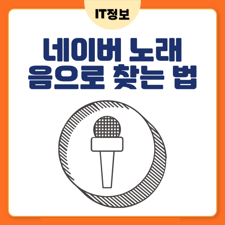  네이버 음으로 노래찾기 간단해