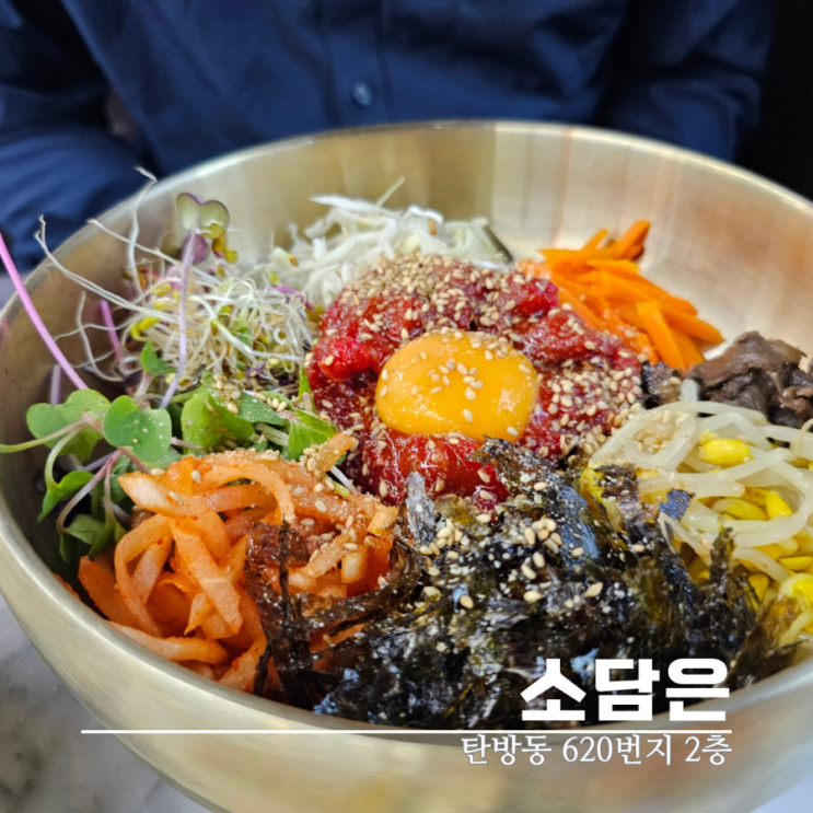  탄방동맛집 소담은 한우육회냉막국수가 맛있는 곳