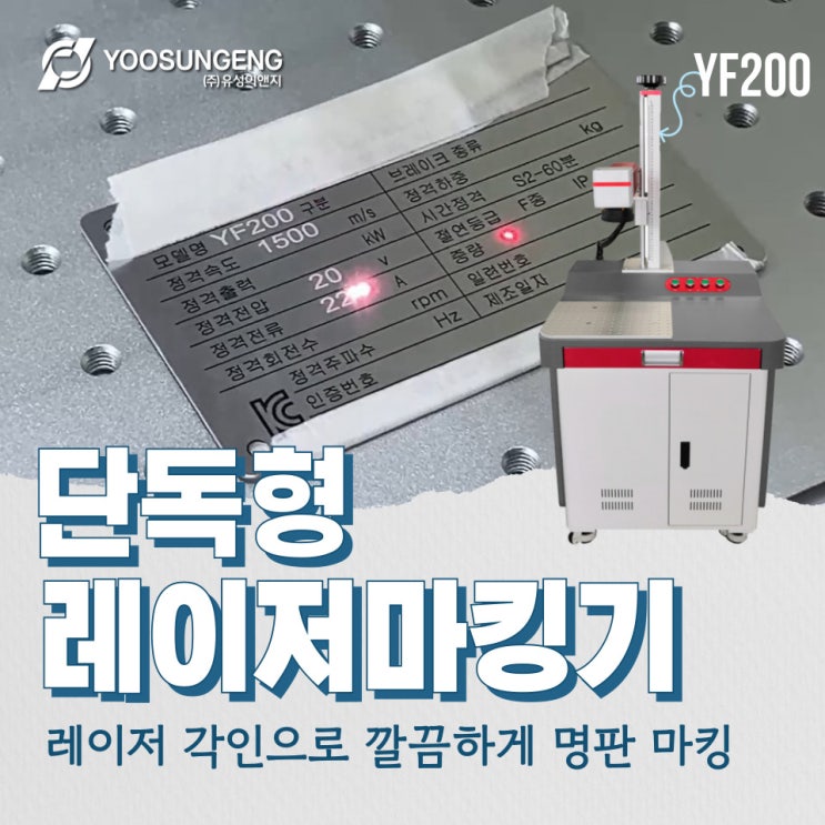  단독형 레이저마킹기로 깔끔하게 끝낸 명판마킹 작업 리뷰